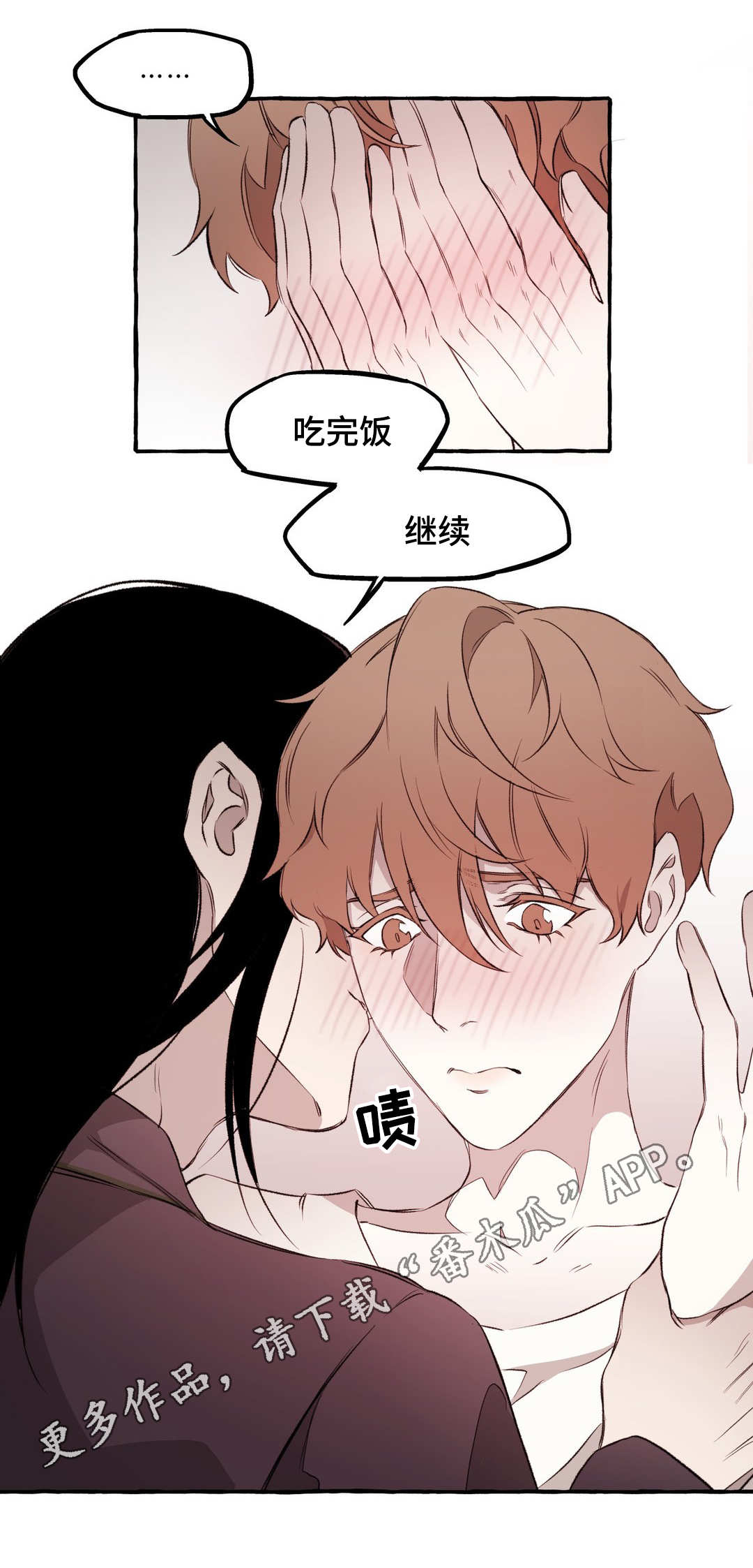 殊遇前传Q漫画,第17章：相爱3图