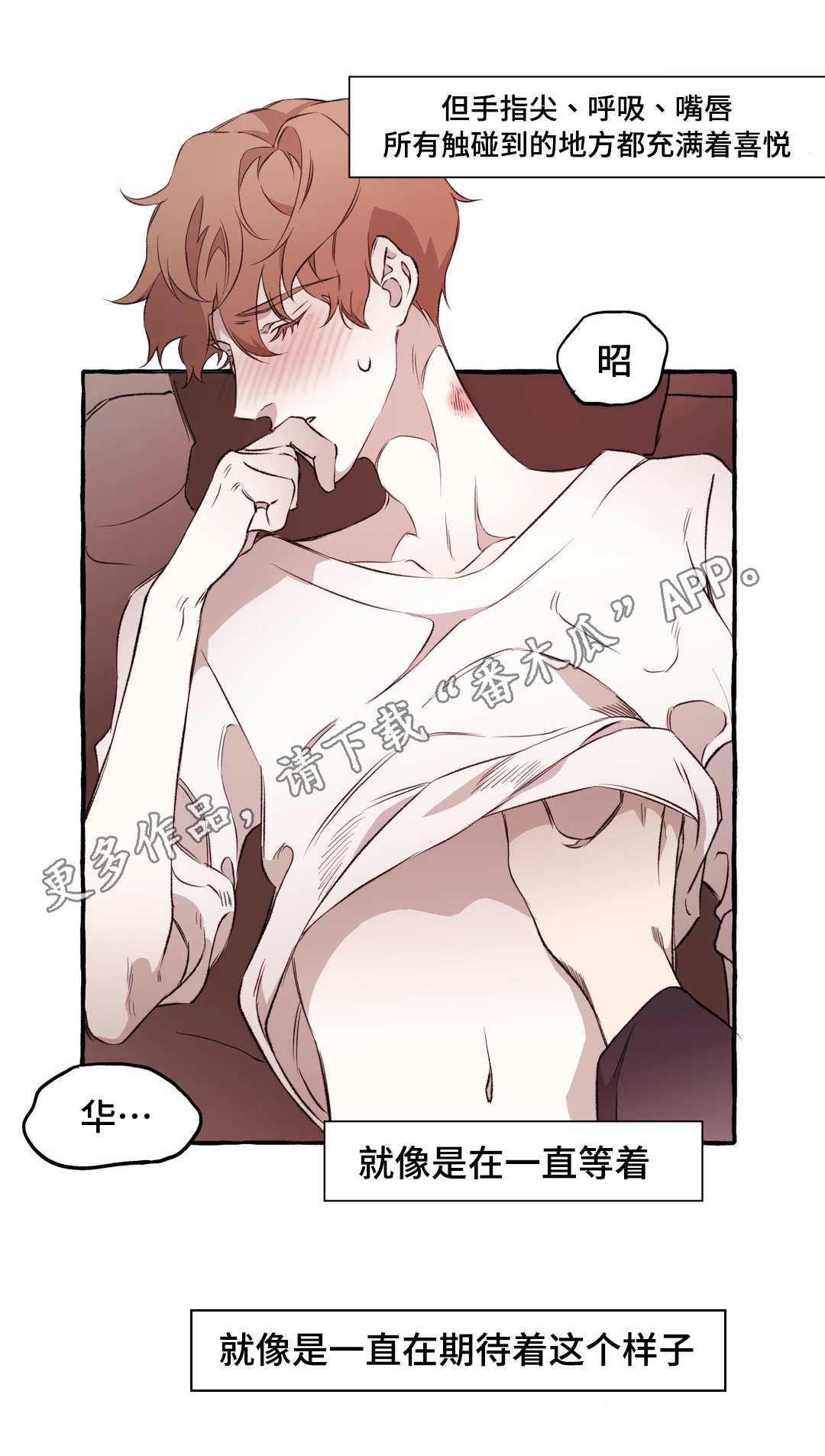 殊遇前传Q漫画,第17章：相爱1图