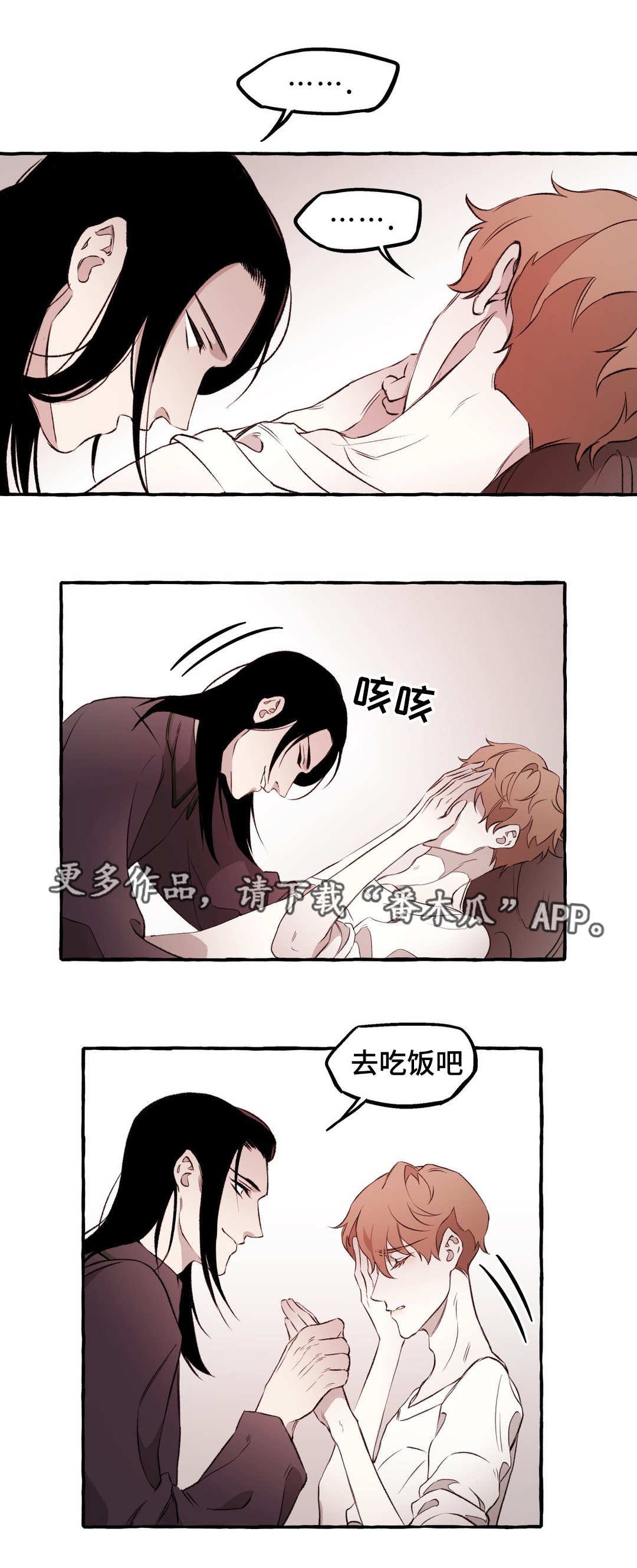 殊遇前传Q漫画,第17章：相爱2图