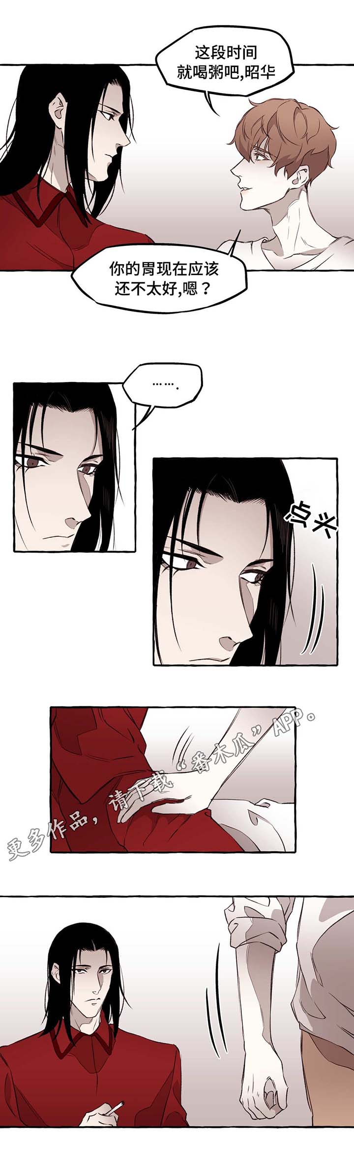 殊遇前传Q漫画,第13章：好看3图