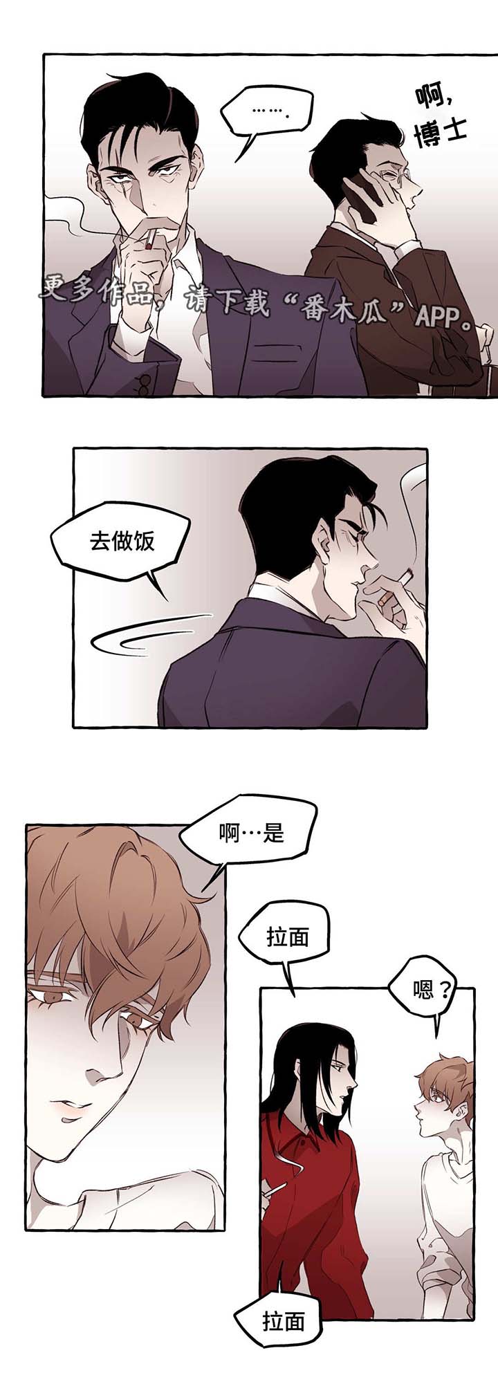 殊遇前传Q漫画,第13章：好看2图