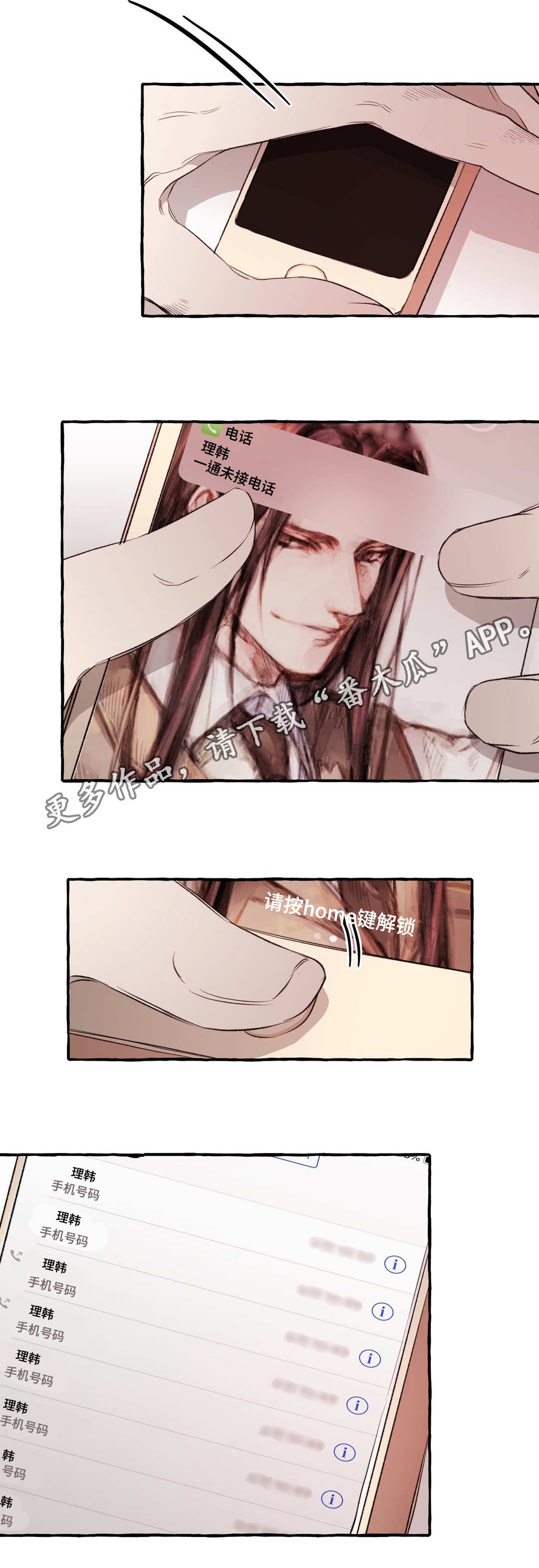 殊遇是什么意思漫画,第18章：访客2图