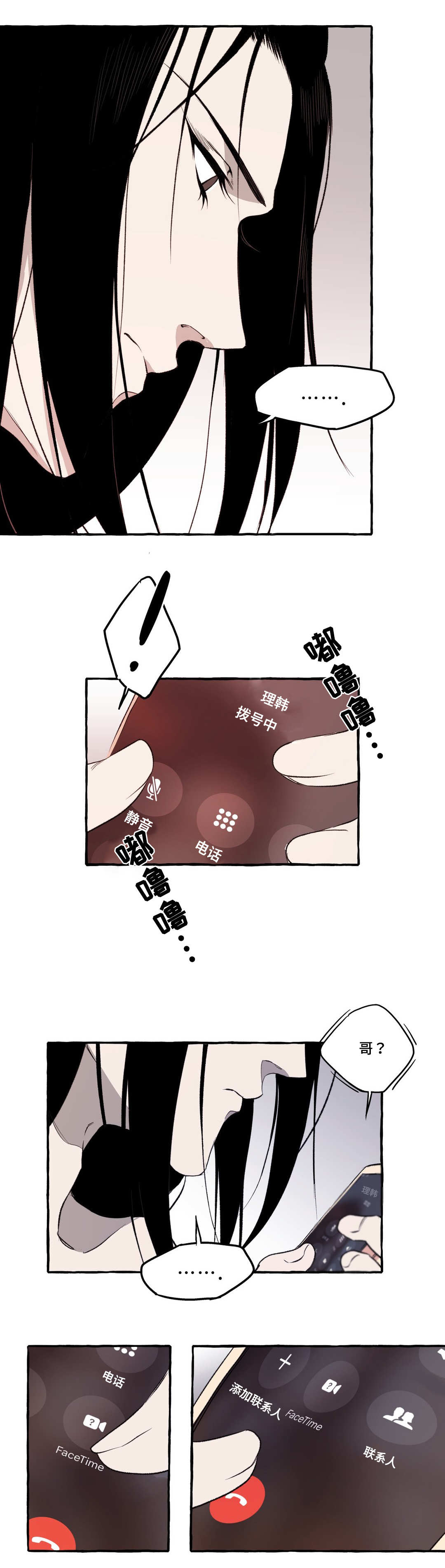 殊遇是什么意思漫画,第18章：访客3图