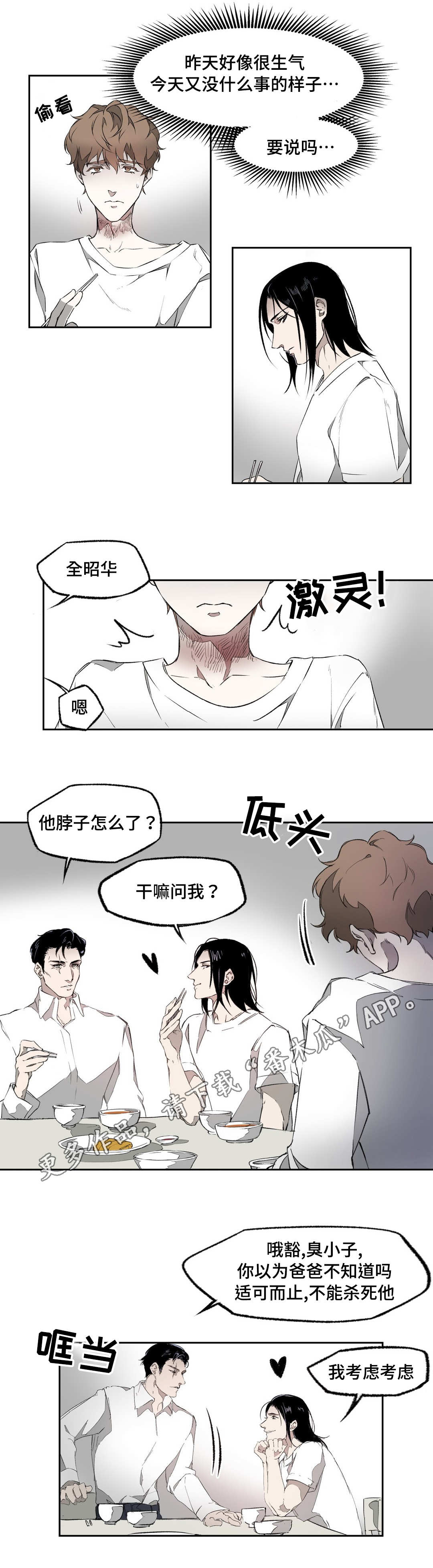 舒月吴敏小说漫画,第5章：外出2图