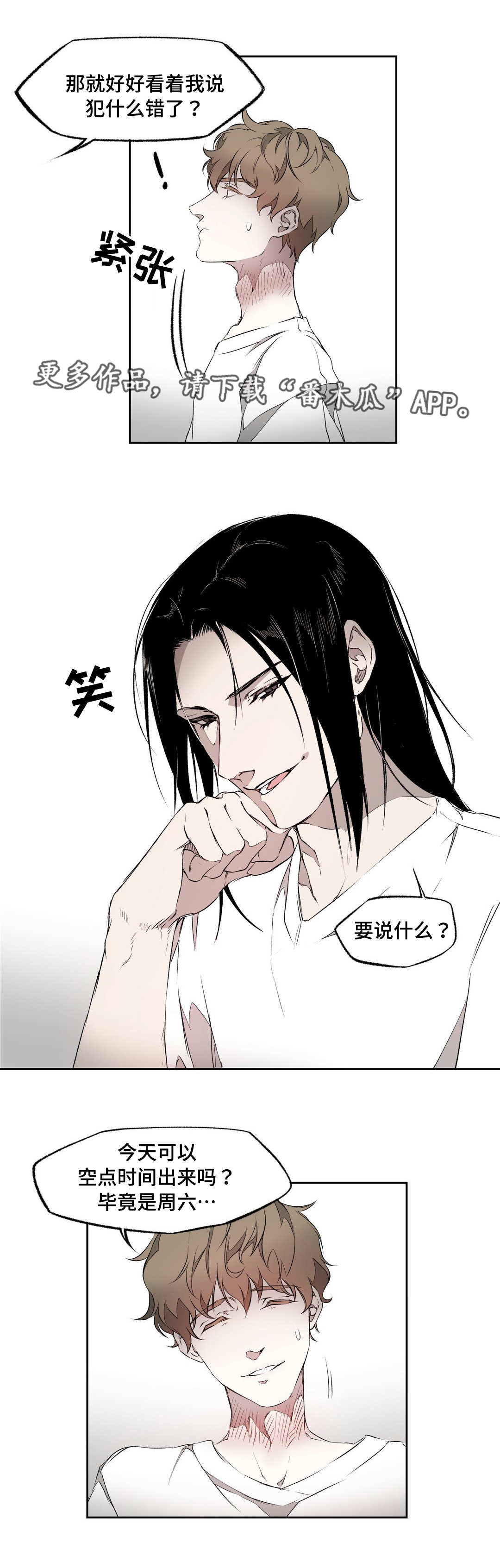 舒月吴敏小说漫画,第5章：外出4图