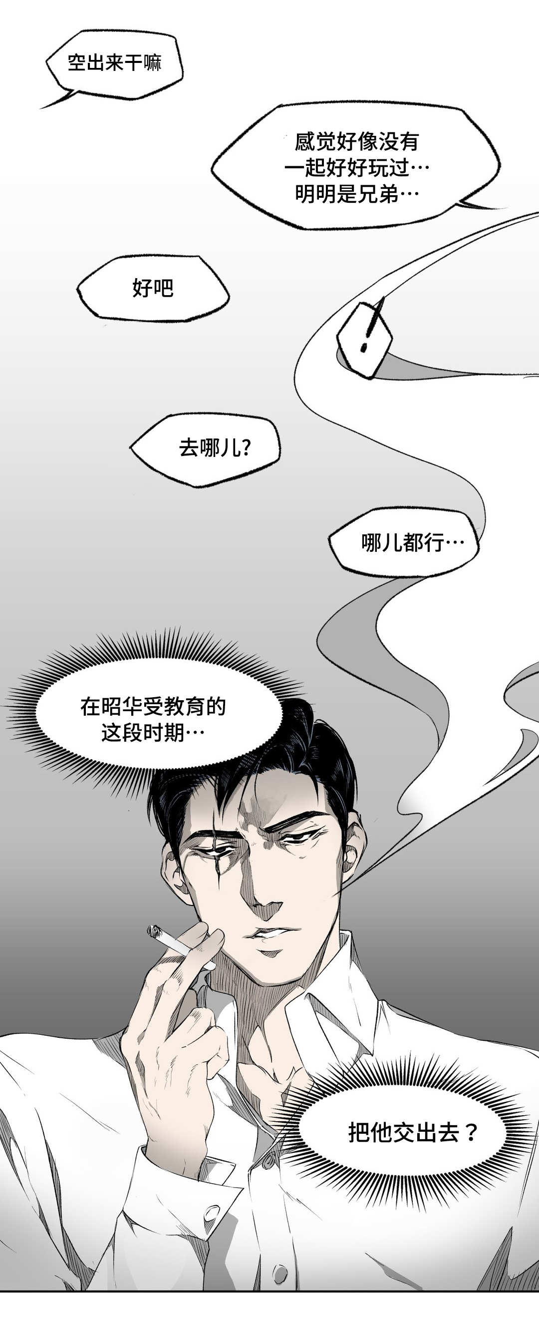 舒月吴敏小说漫画,第5章：外出5图