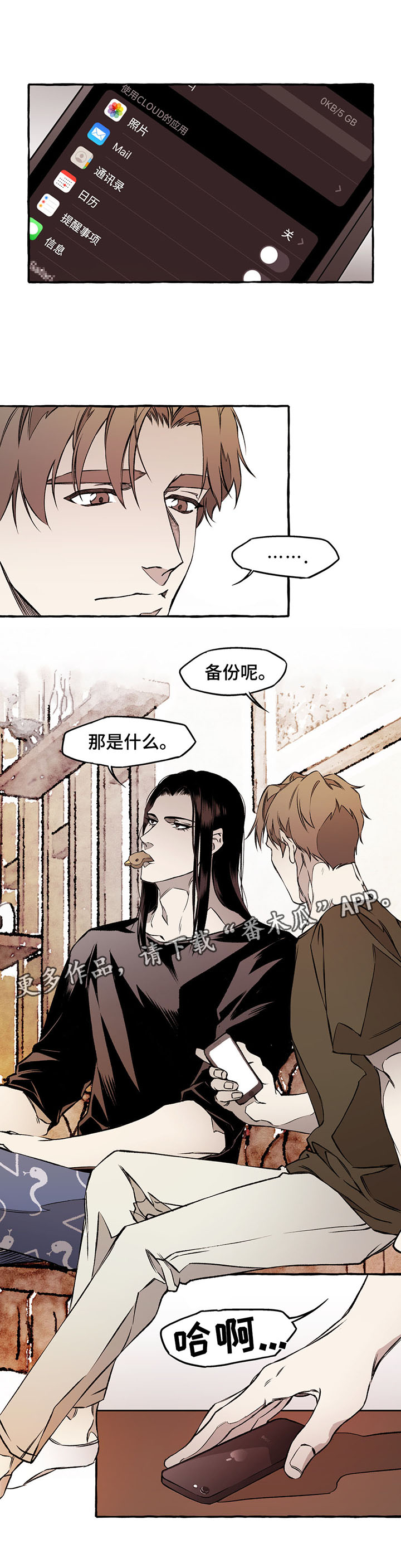 殊途同归什么意思漫画,第33章：愚蠢的家伙1图