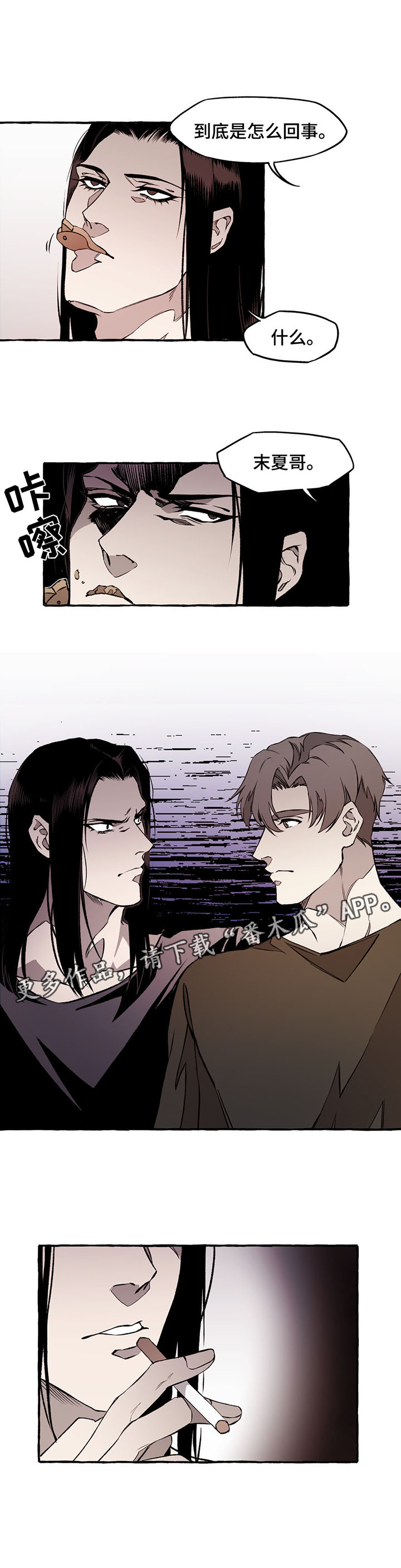殊途同归什么意思漫画,第33章：愚蠢的家伙2图