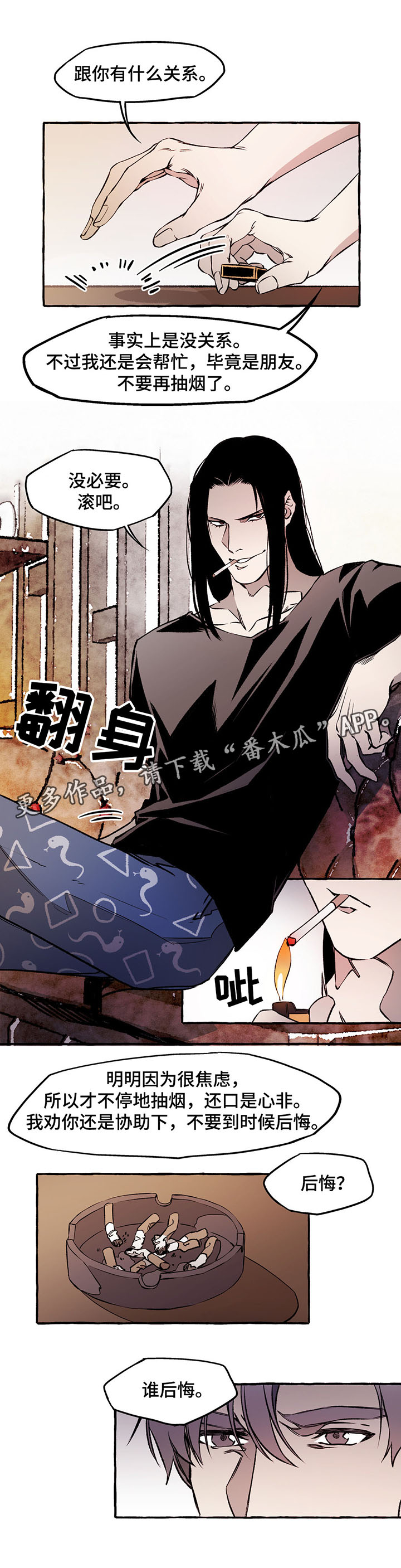 殊途同归什么意思漫画,第33章：愚蠢的家伙3图