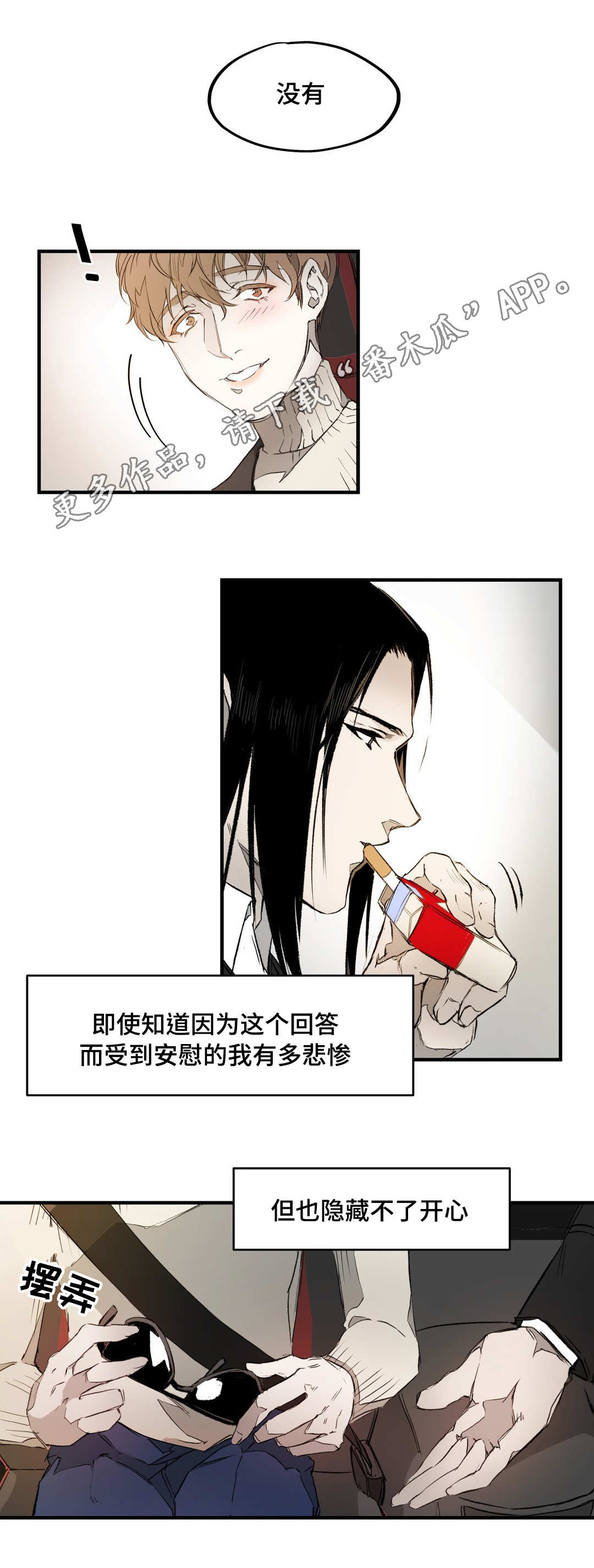 殊遇下拉式漫画免费阅读漫画,第6章：体贴1图