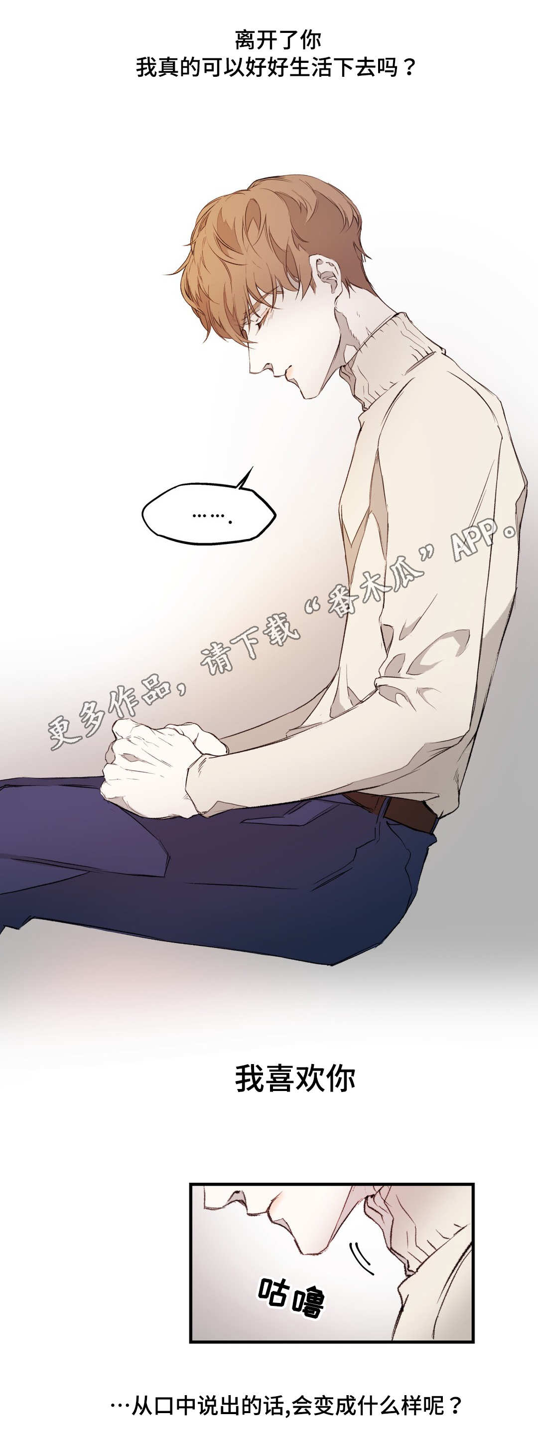 殊遇下拉式漫画免费阅读漫画,第6章：体贴5图