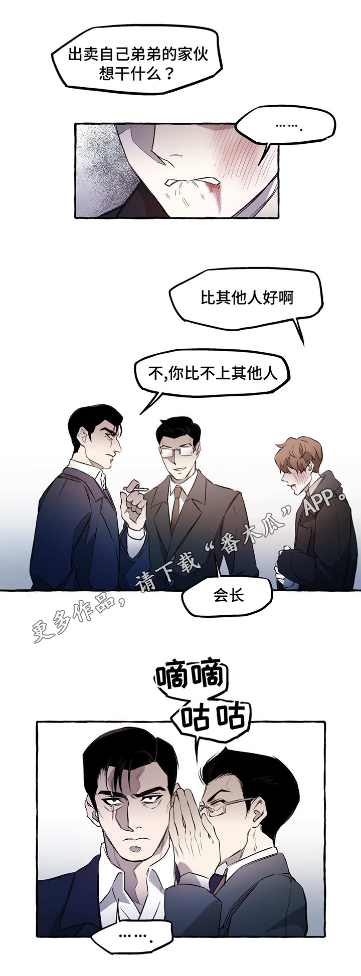 殊死七日演员表漫画,第11章：看护4图