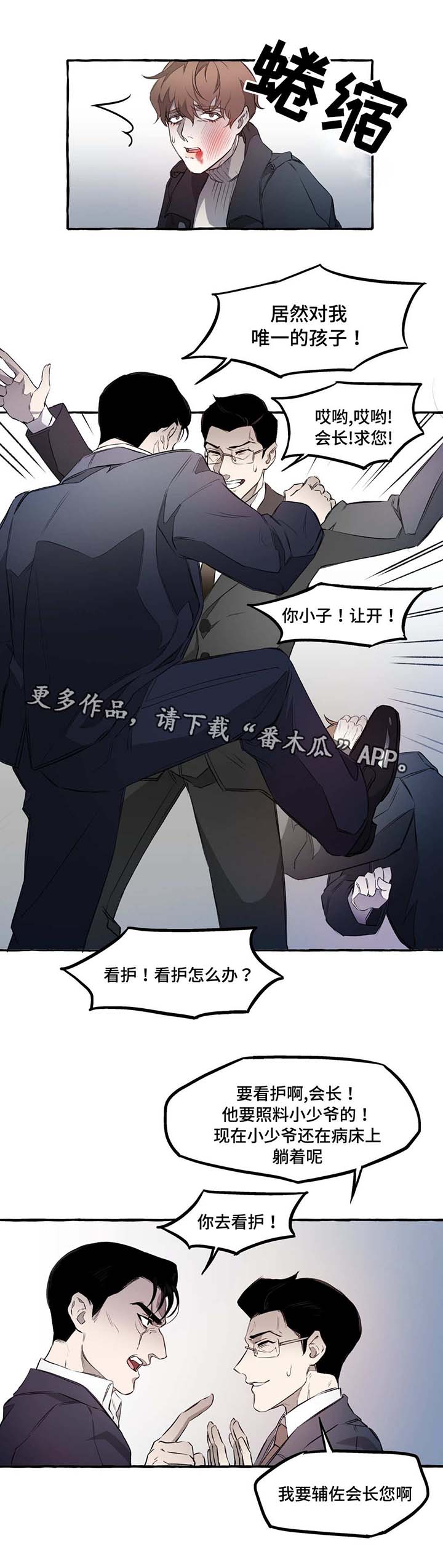 殊死七日演员表漫画,第11章：看护1图