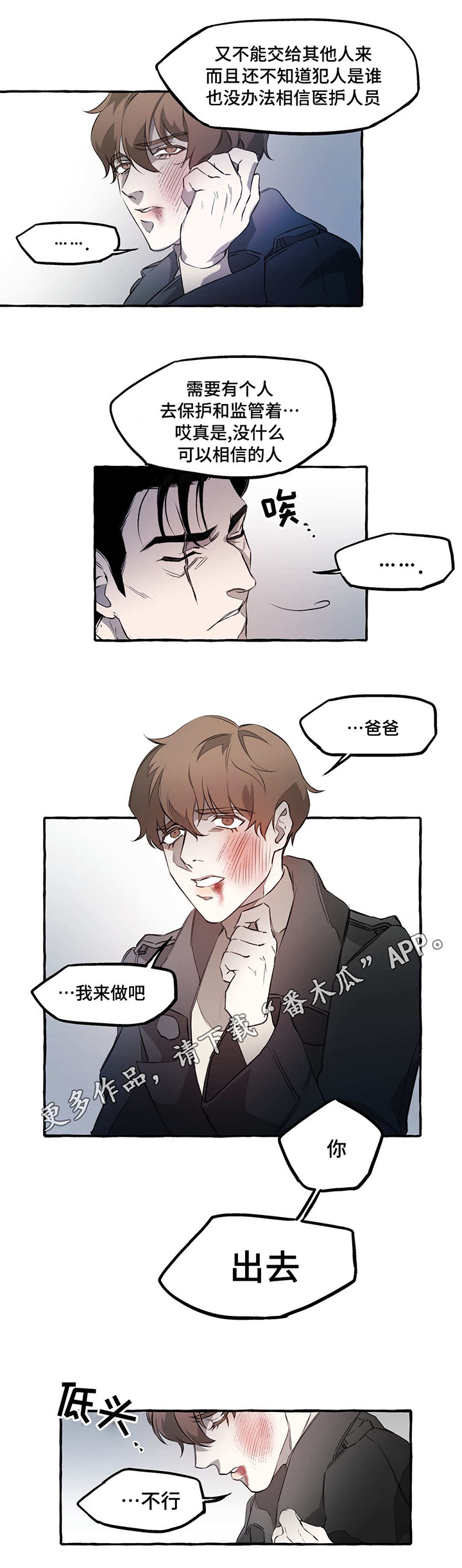 殊死七日演员表漫画,第11章：看护2图
