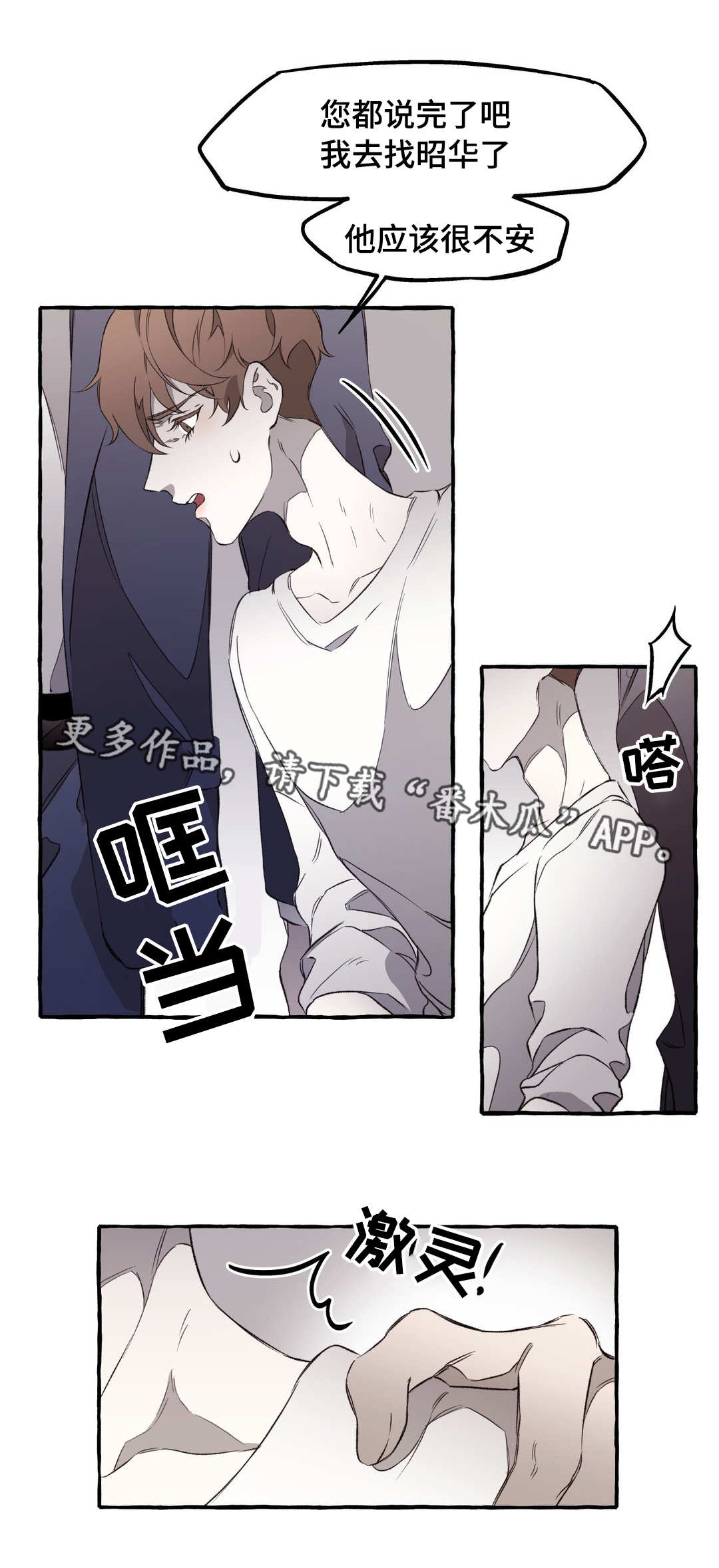 殊遇漫画漫画,第15章：私欲4图