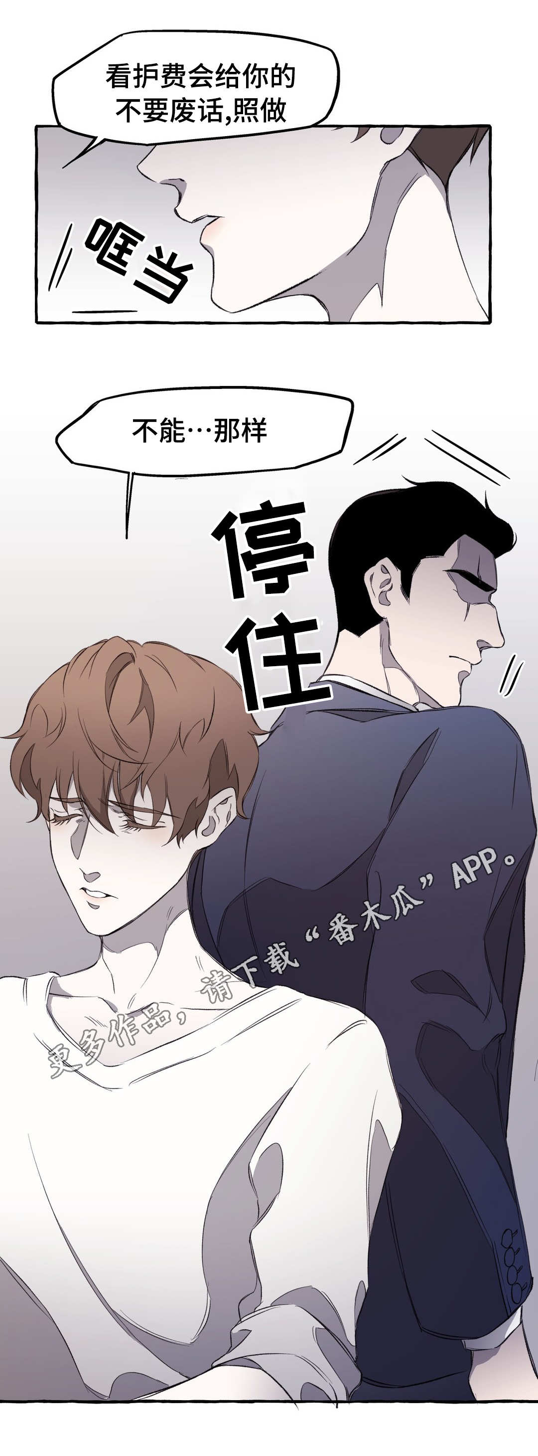 殊遇漫画漫画,第15章：私欲2图