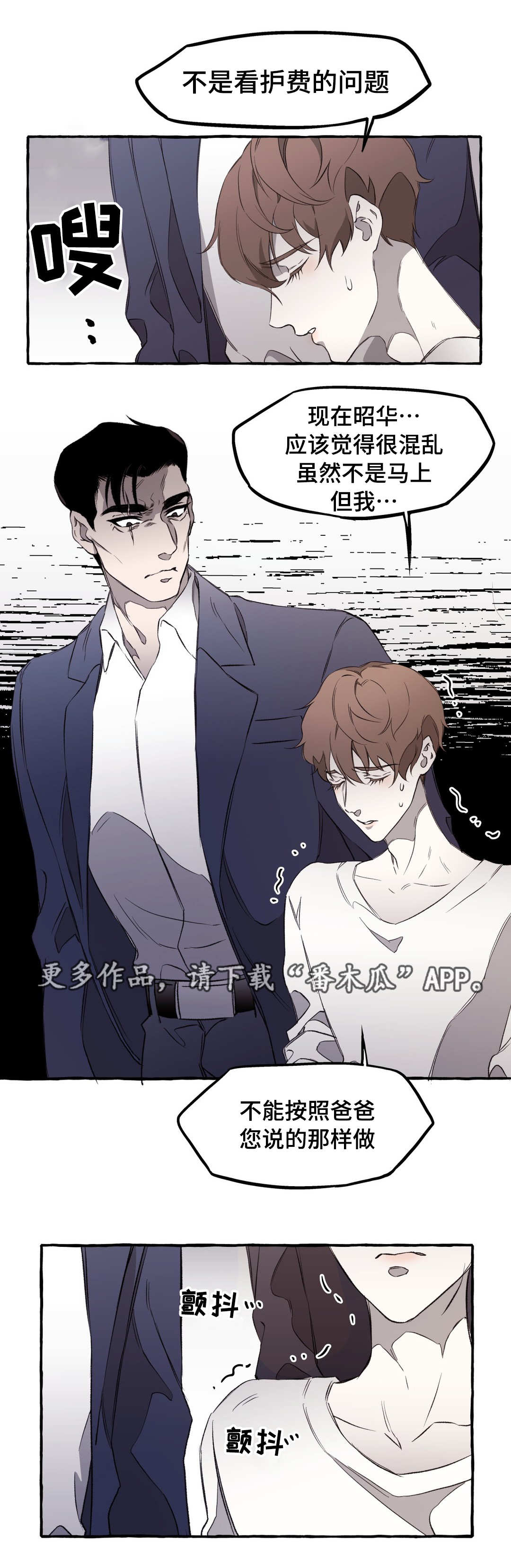 殊遇漫画漫画,第15章：私欲3图