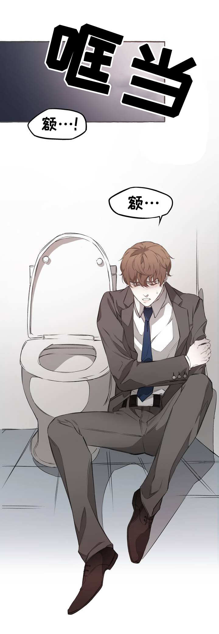 殊遇千年漫画,第1章：威胁1图