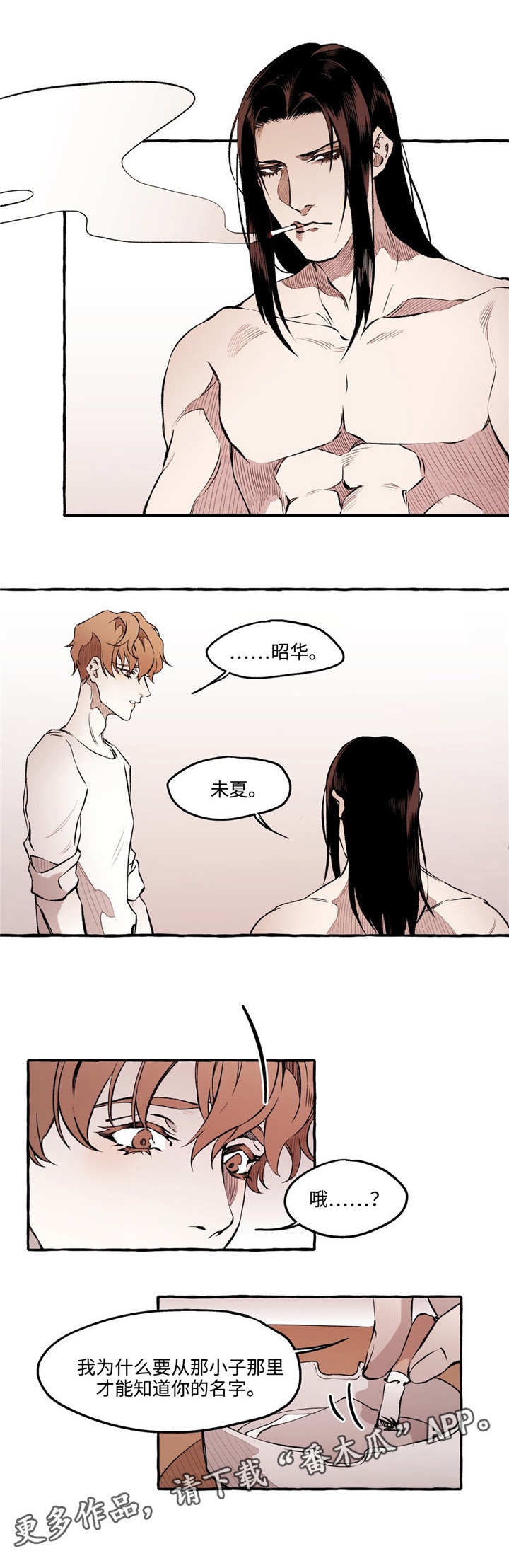 疏雨梧桐浅月朦胧漫画,第24章：约会2图