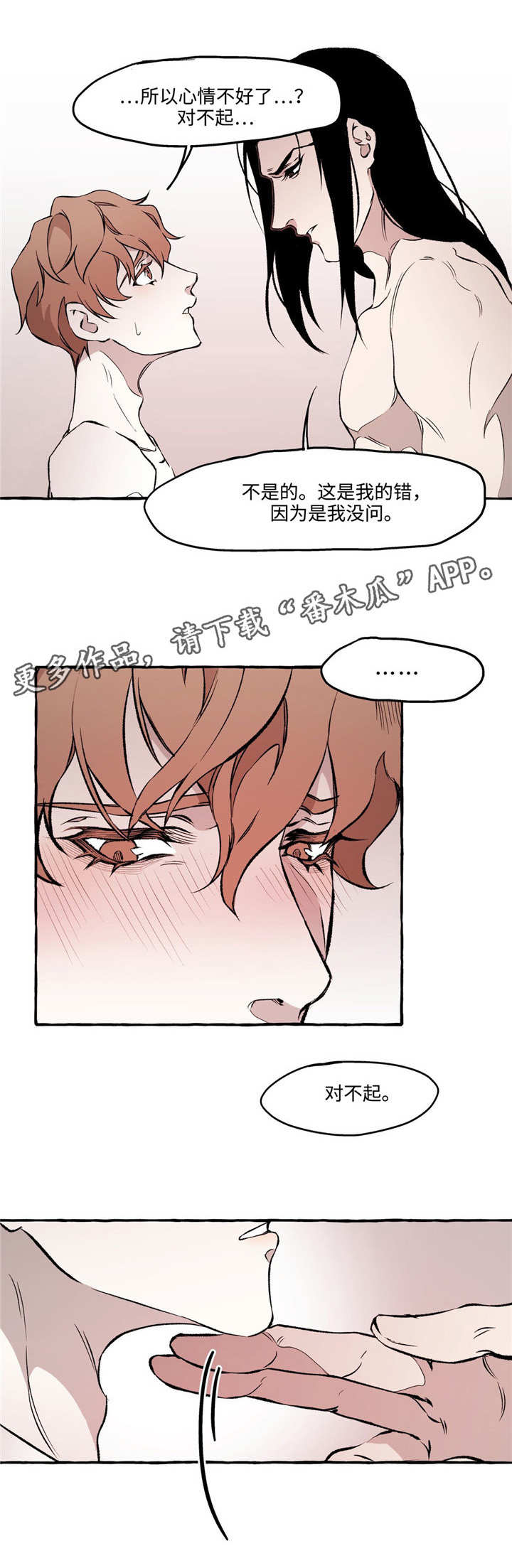 疏雨梧桐浅月朦胧漫画,第24章：约会3图