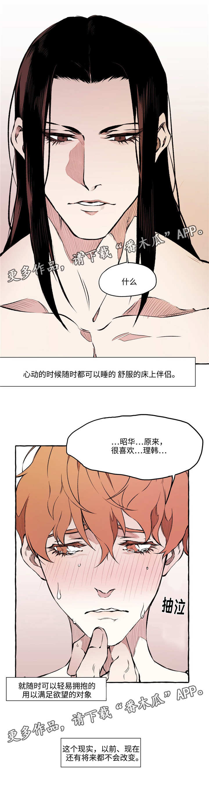 疏雨梧桐浅月朦胧漫画,第24章：约会4图
