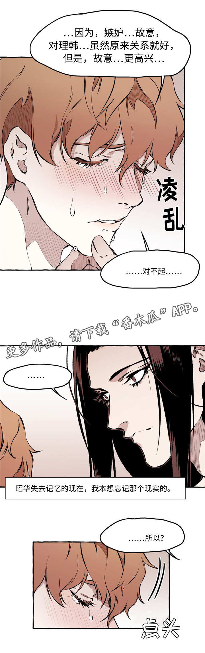 疏雨梧桐浅月朦胧漫画,第24章：约会5图