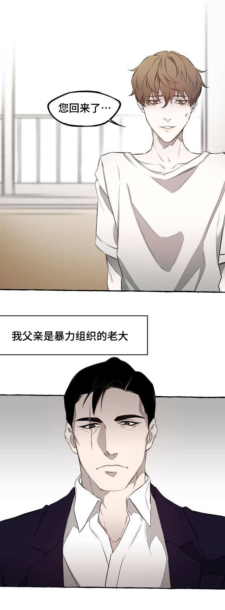 属于国家安全的有漫画,第3章：存在1图