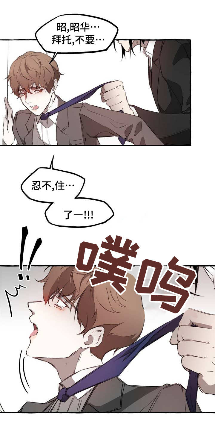 殊遇同归什么意思漫画,第2章：感情2图