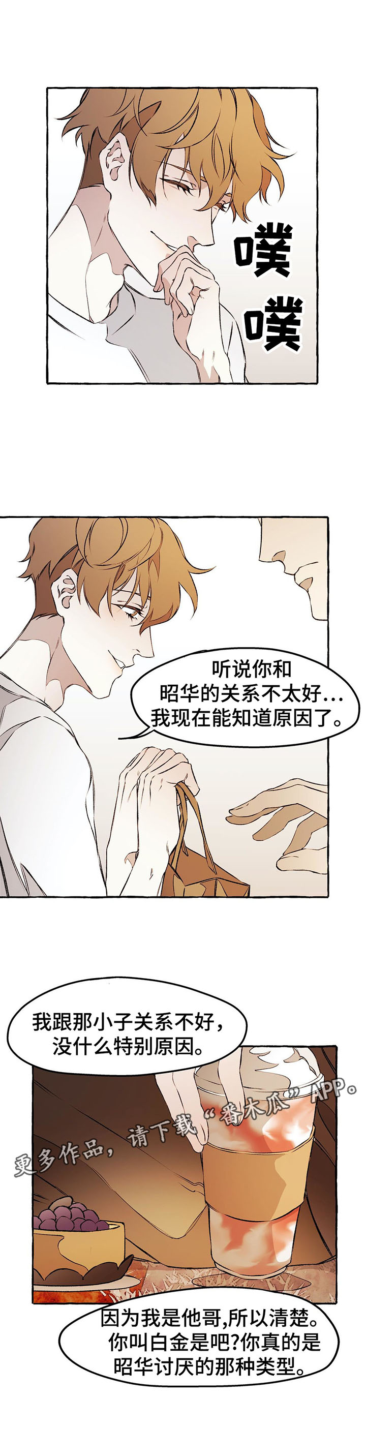 殊遇的小破号漫画,第36章：证明给我看2图