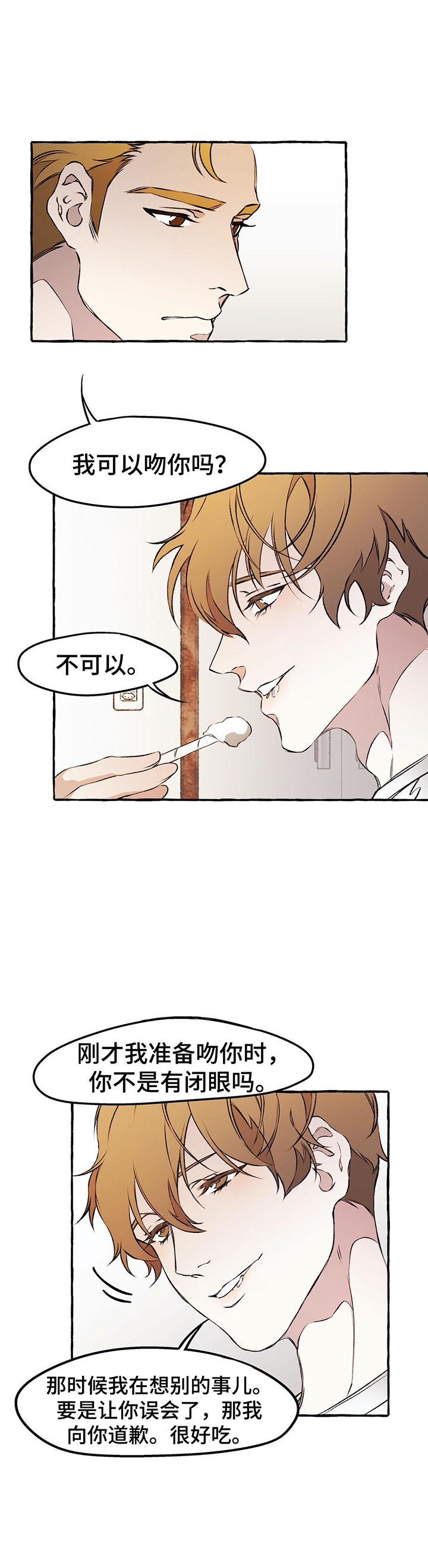 殊遇的小破号漫画,第36章：证明给我看4图