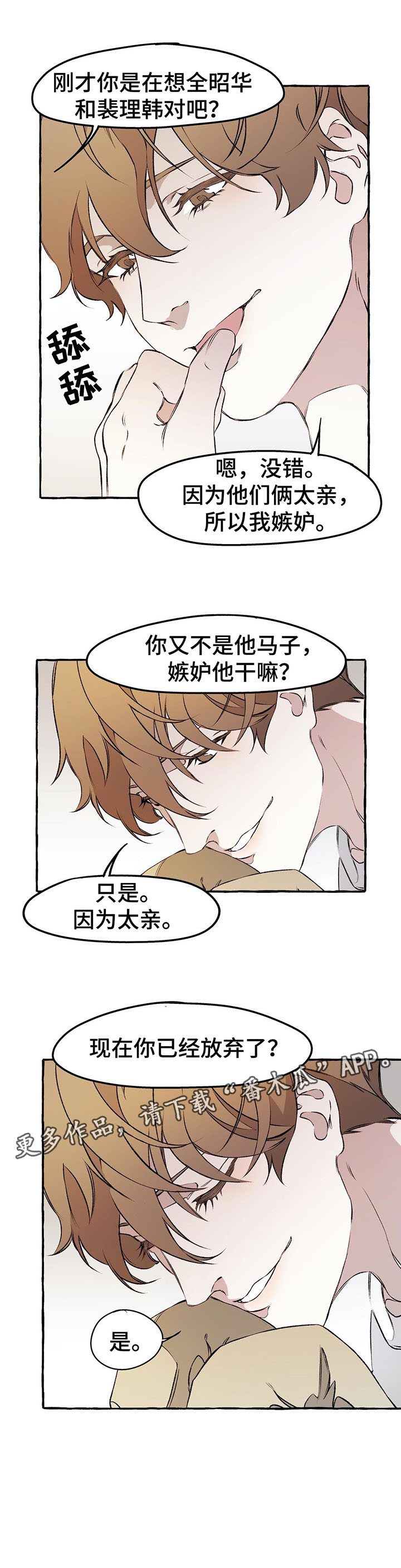 殊遇的小破号漫画,第36章：证明给我看5图