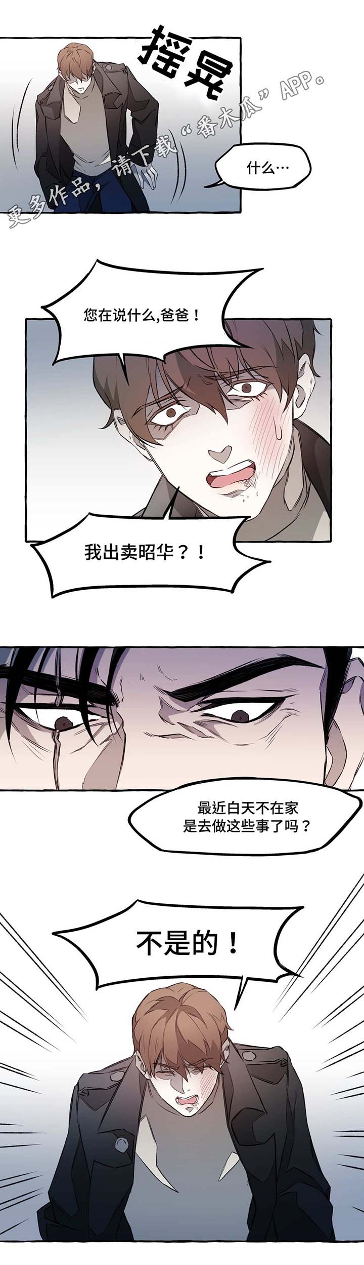 属于什么街道怎么查漫画,第10章：教训1图