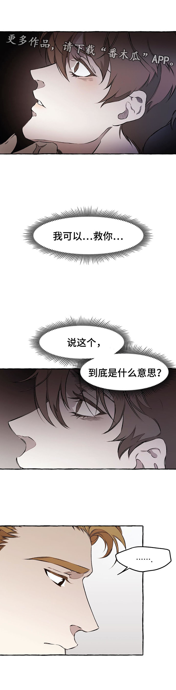 殊途同归什么意思漫画,第35章：手无缚鸡之力2图