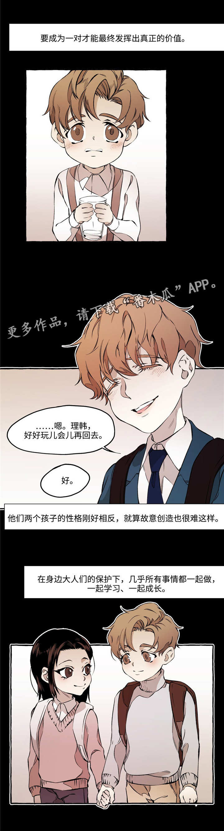 殊遇是什么意思漫画,第23章：发小3图