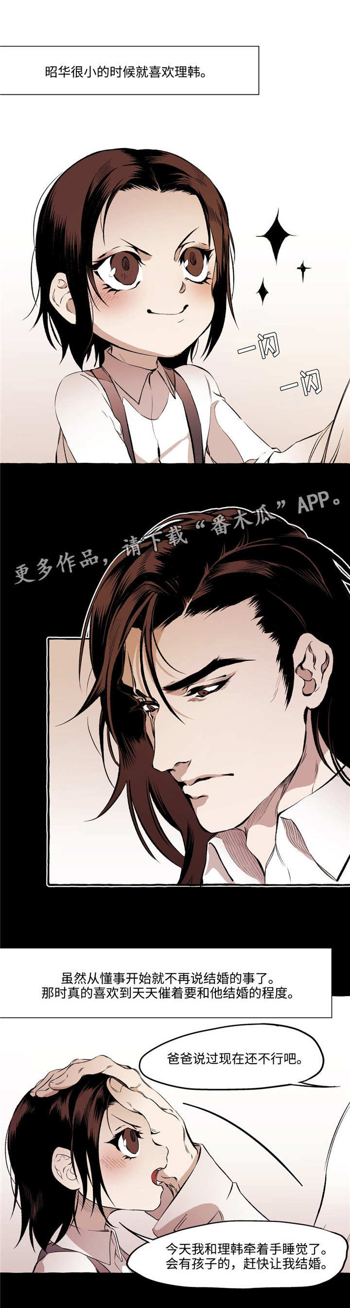 殊遇是什么意思漫画,第23章：发小1图