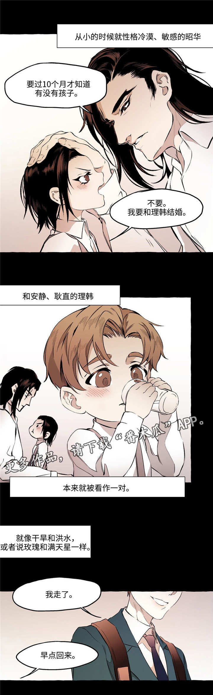 殊遇是什么意思漫画,第23章：发小2图