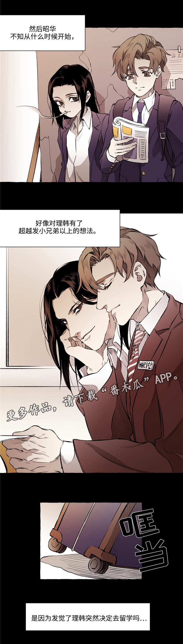 殊遇是什么意思漫画,第23章：发小4图