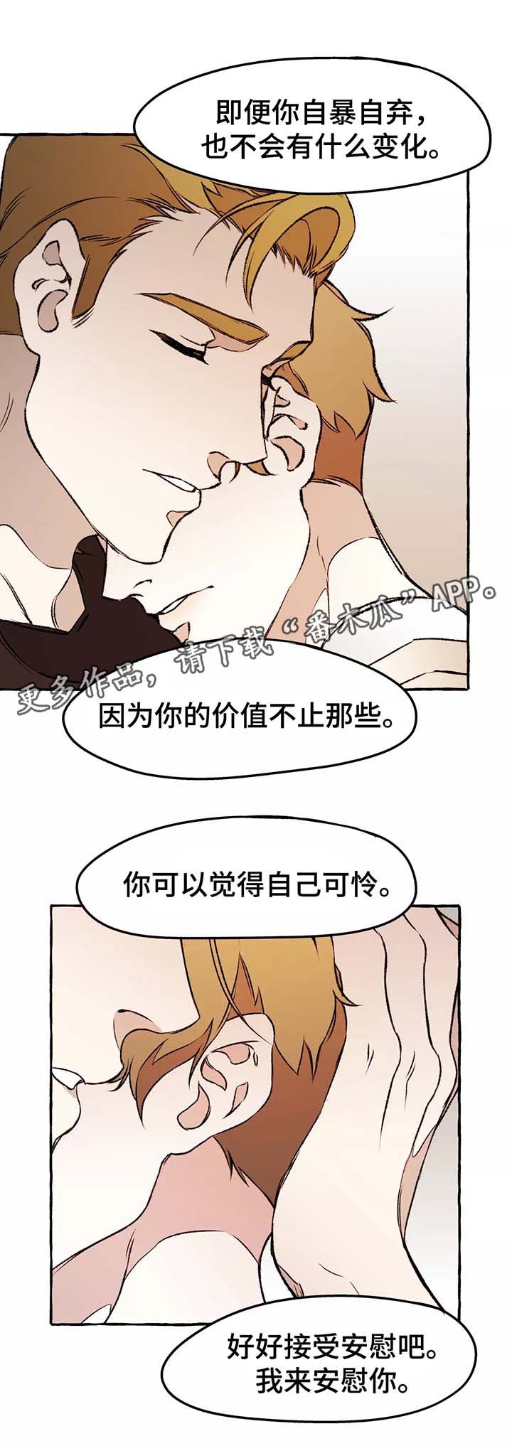 殊遇千年漫画,第38章：安慰4图