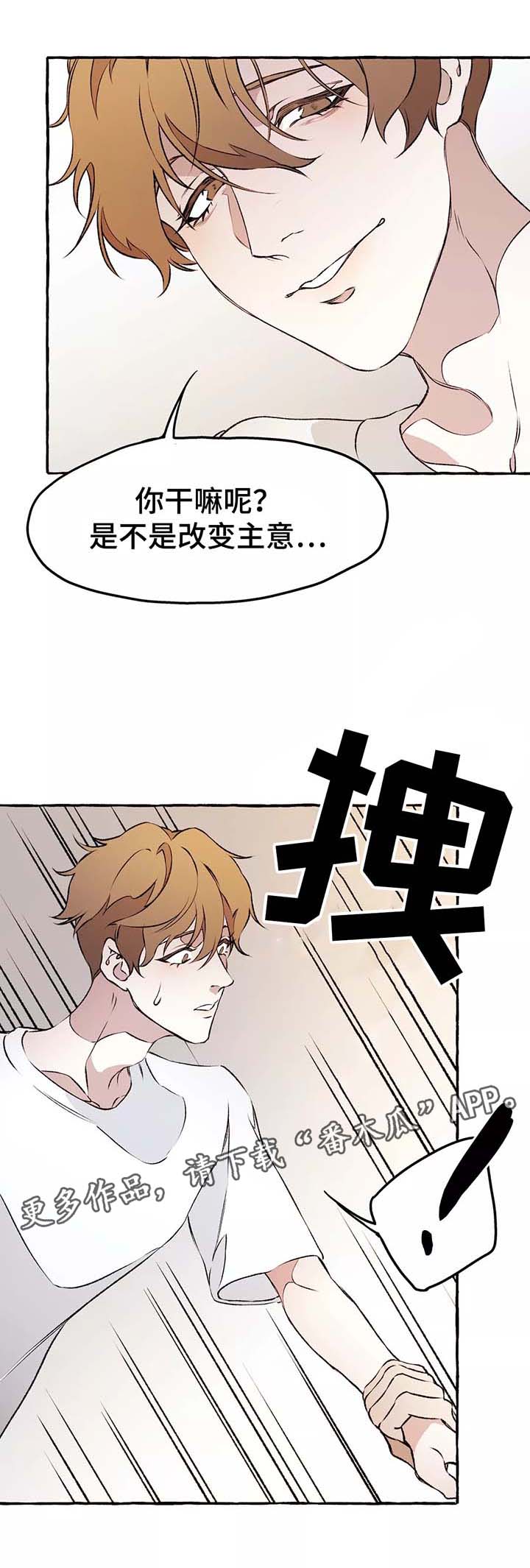 殊遇千年漫画,第38章：安慰2图