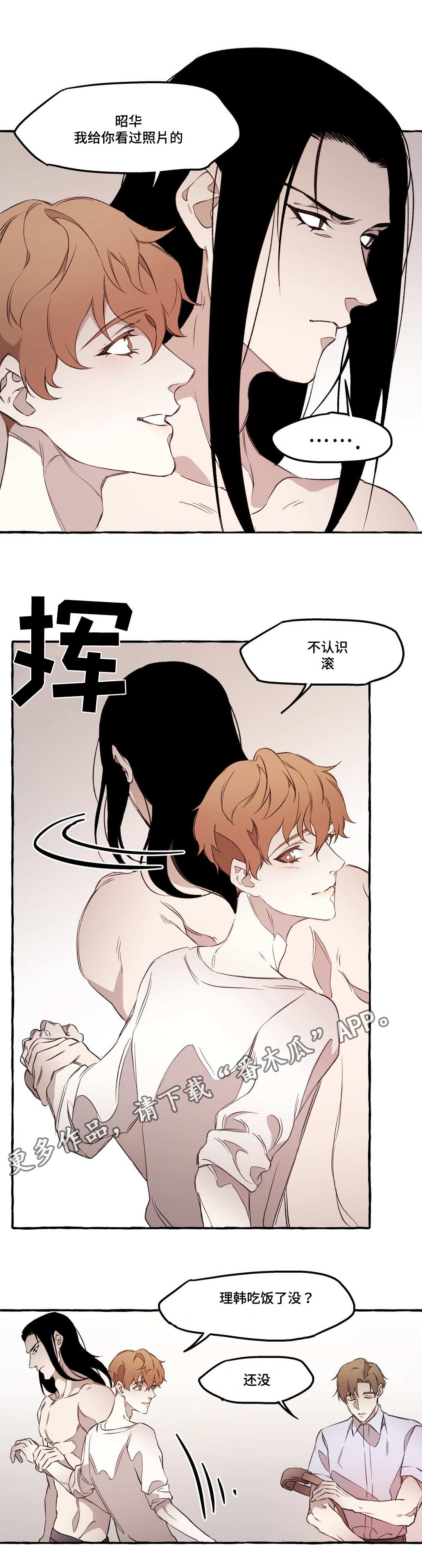 漱玉平民漫画,第19章：敌意4图