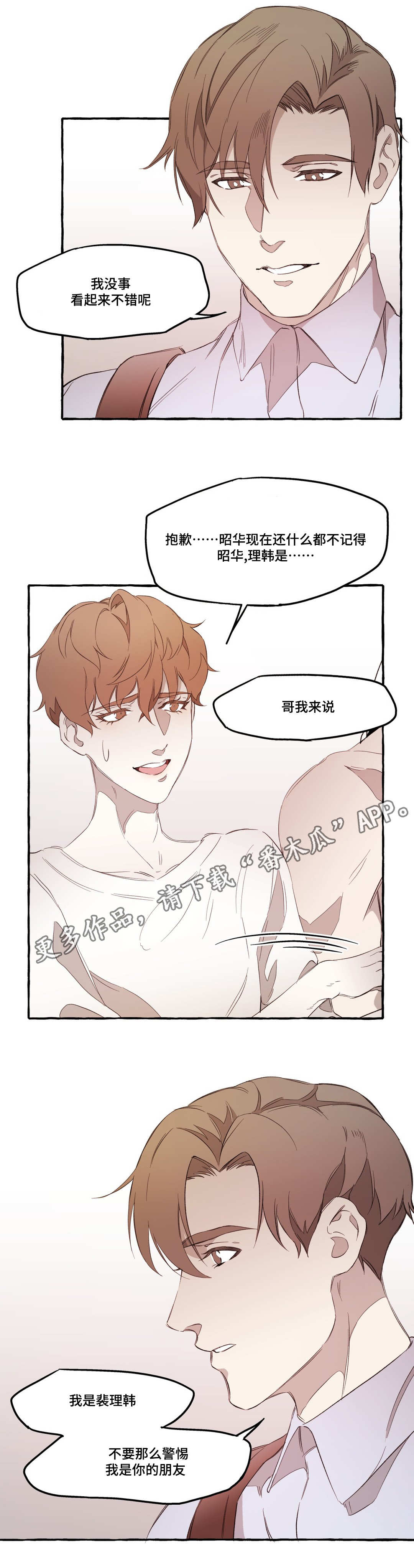 漱玉平民漫画,第19章：敌意3图