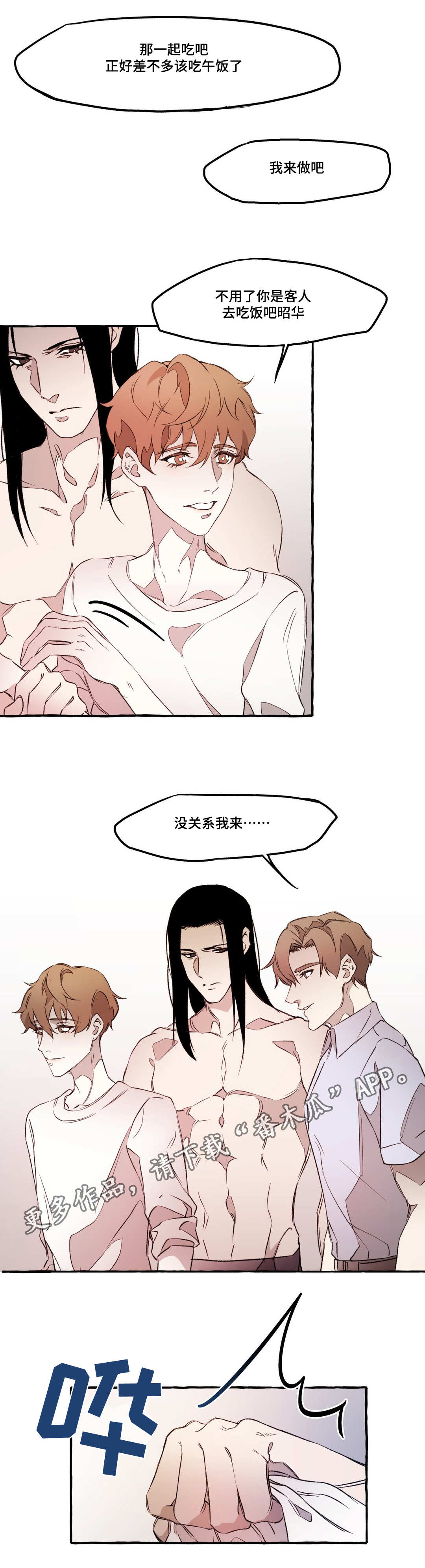 漱玉平民漫画,第19章：敌意5图