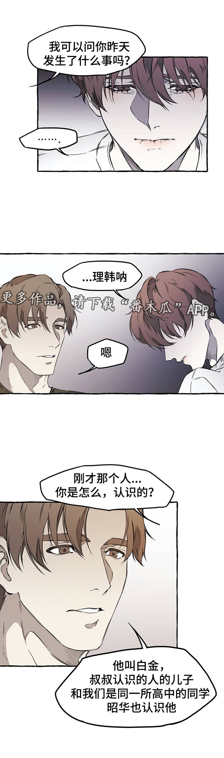 属于教师使命的是漫画,第32章：看一下手机2图