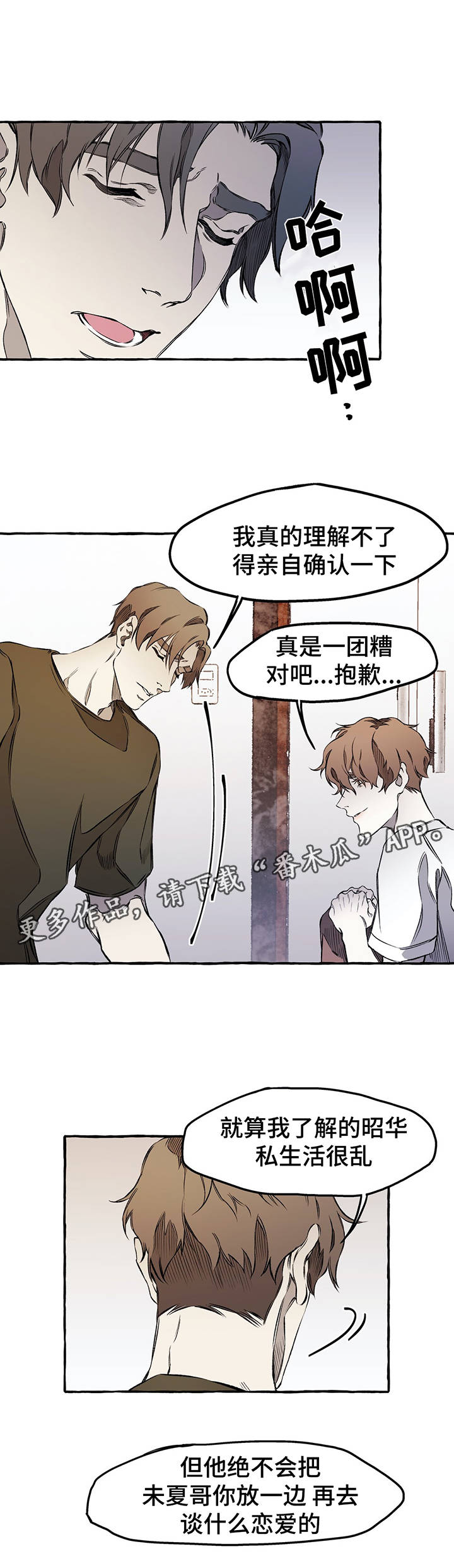 属于教师使命的是漫画,第32章：看一下手机5图