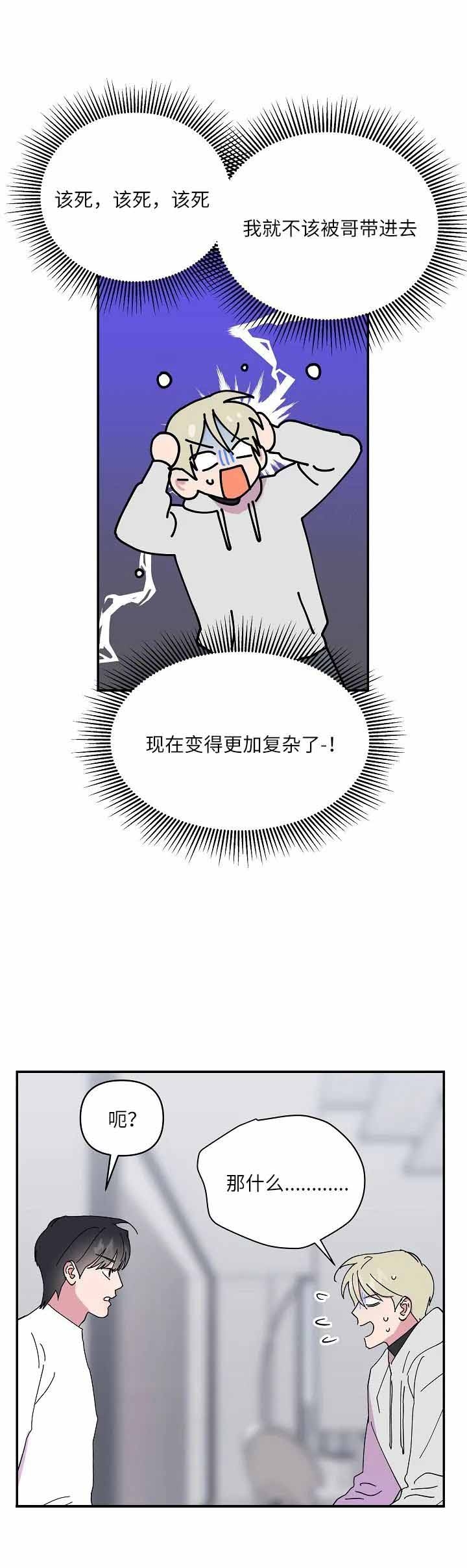 订婚对象是老师后续漫画,第55话5图