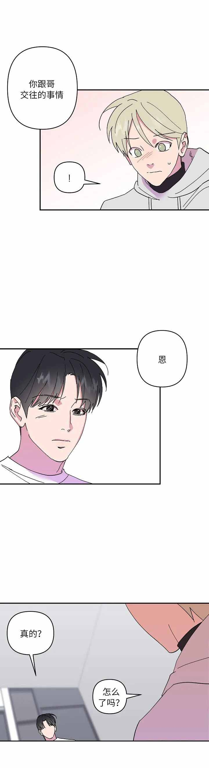 订婚对象是老师后续漫画,第55话2图