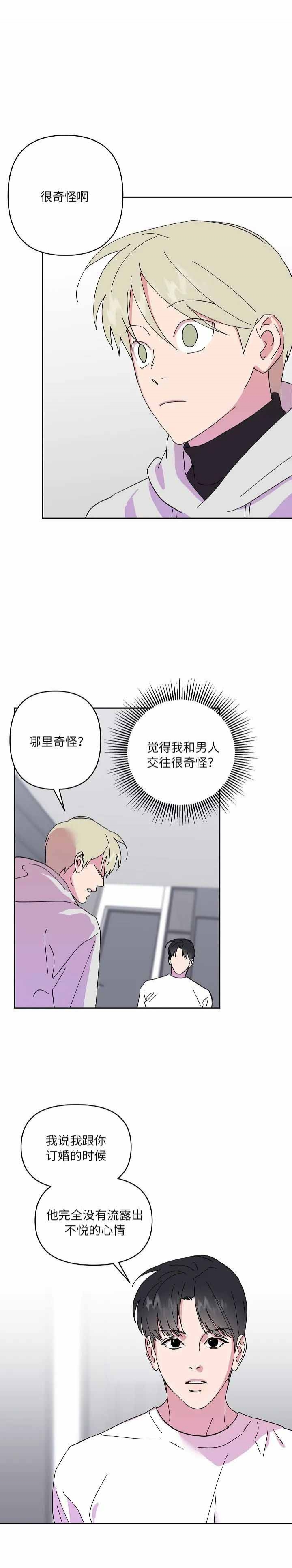 订婚对象是老师后续漫画,第55话3图