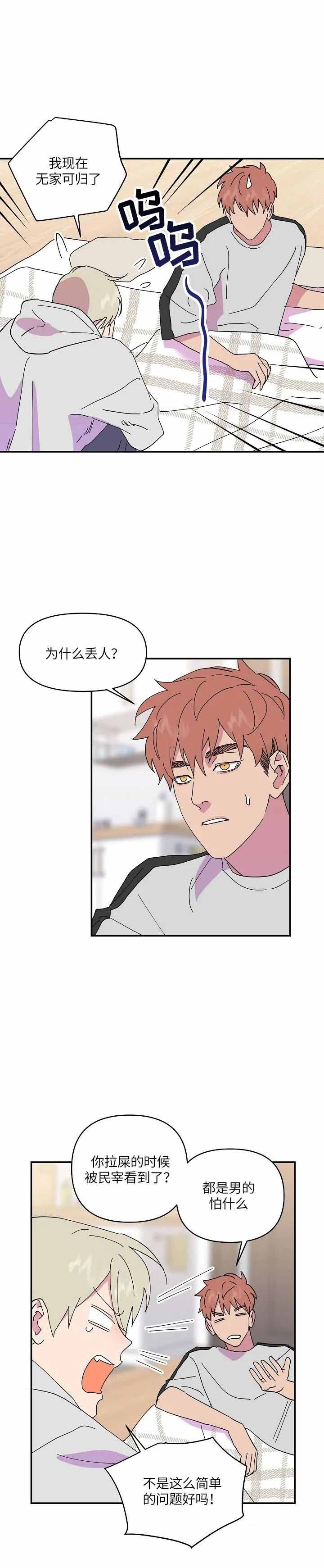 订婚对象是花美男在线阅读漫画,第50话2图