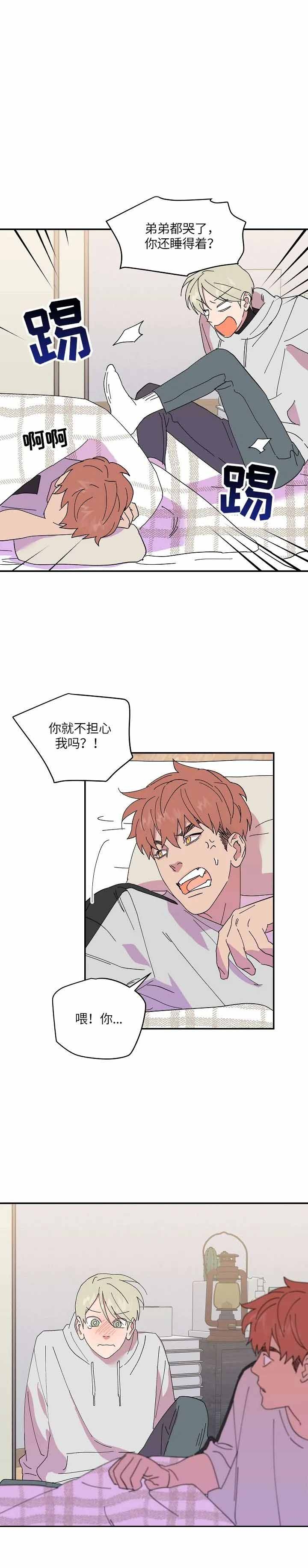 订婚对象是花美男在线阅读漫画,第50话4图