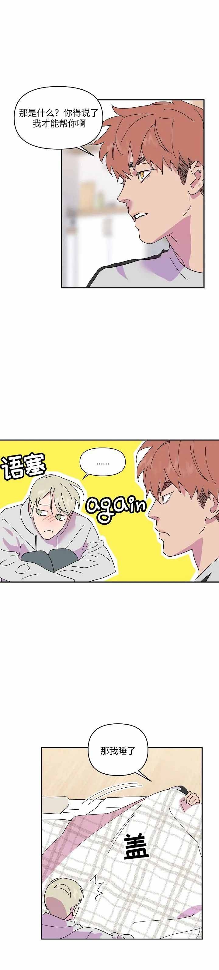 订婚对象是花美男在线阅读漫画,第50话3图